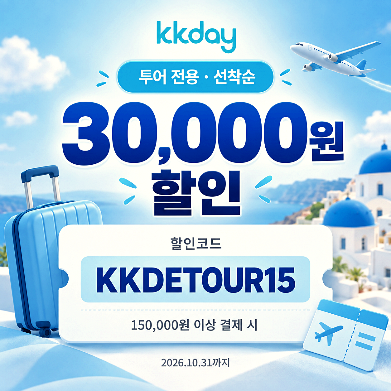 kkday 투어 할인코드