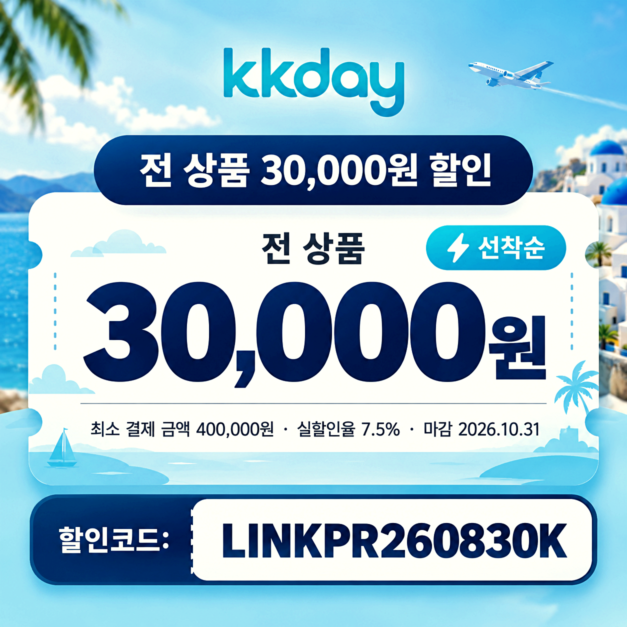 kkday 전 상품 할인코드